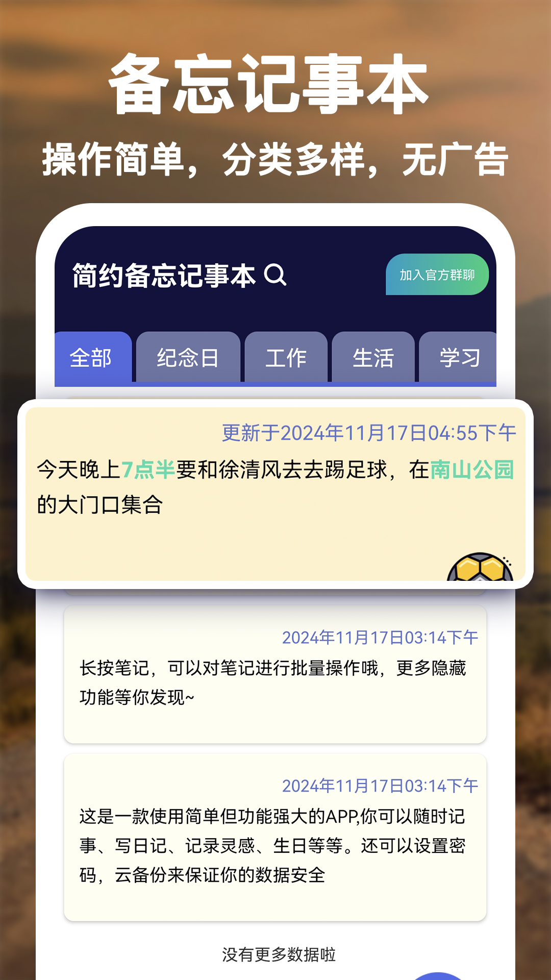 简约备忘记事本 1.2.1 安卓版 1