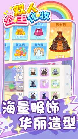 双人公主化妆 1.0.0 安卓版 1