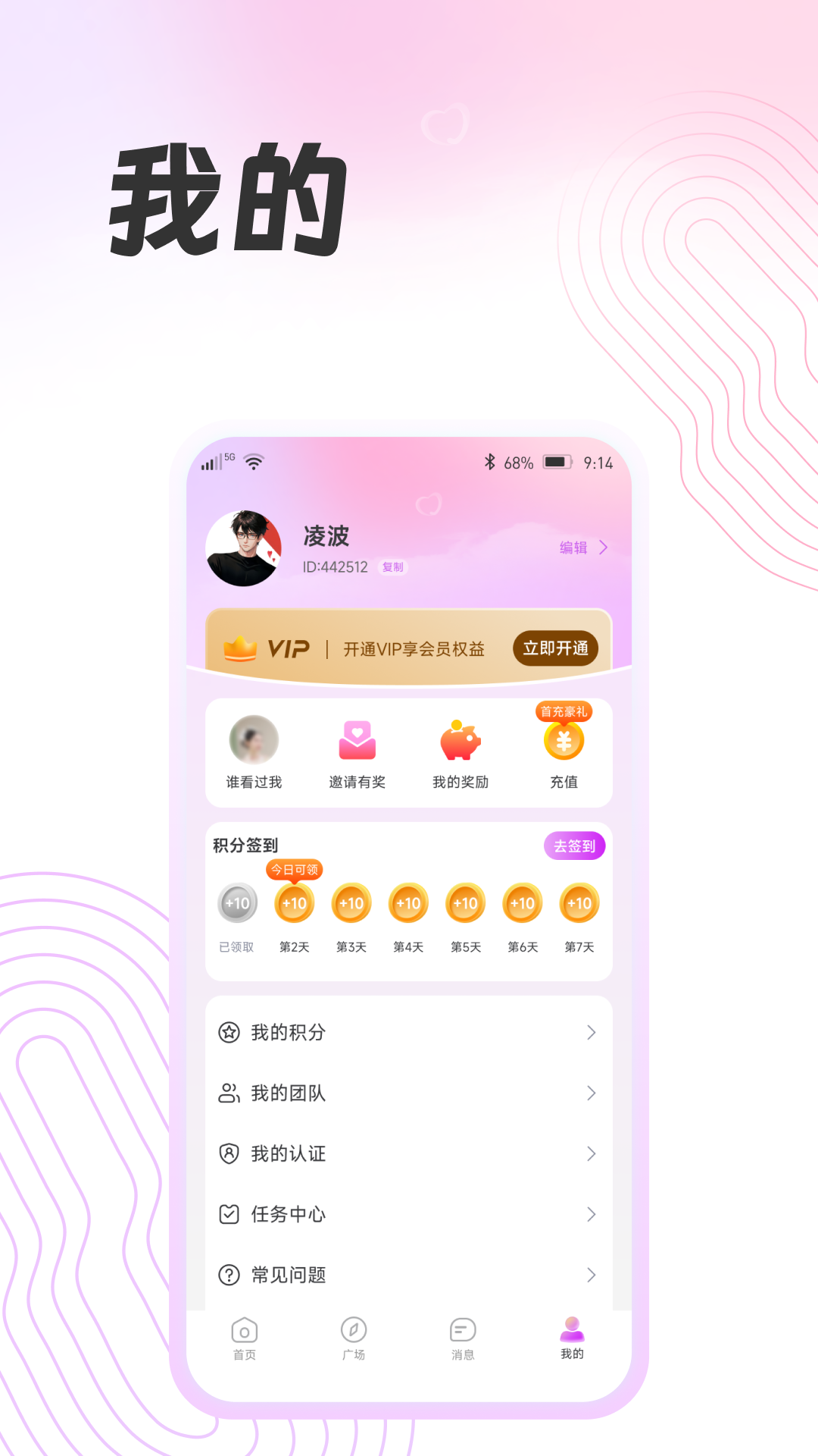 依芯 1.0.7 最新版 3