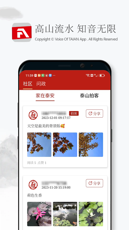 泰安之声 0.4.0 最新版 4