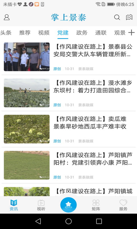 掌上景泰 4.2.2 最新版 4