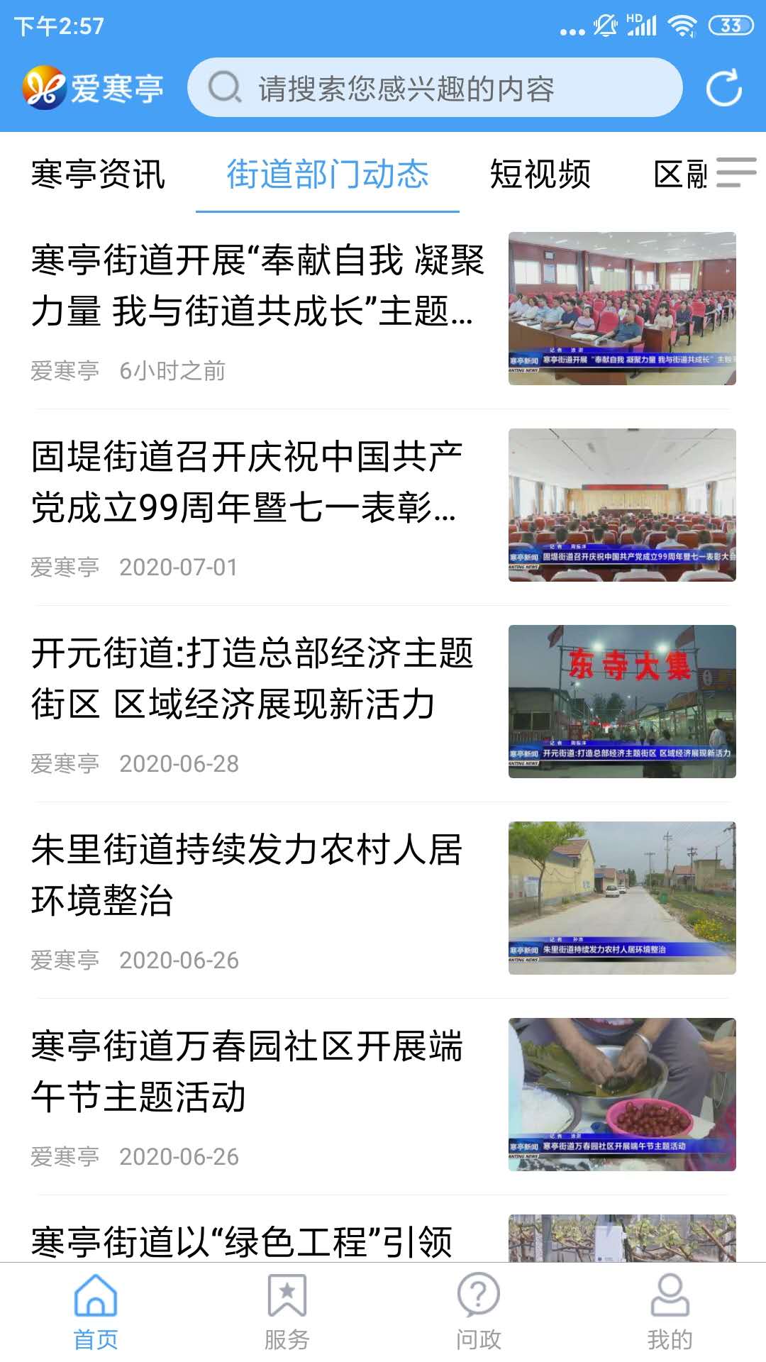 爱寒亭 1.1.6 最新版 2
