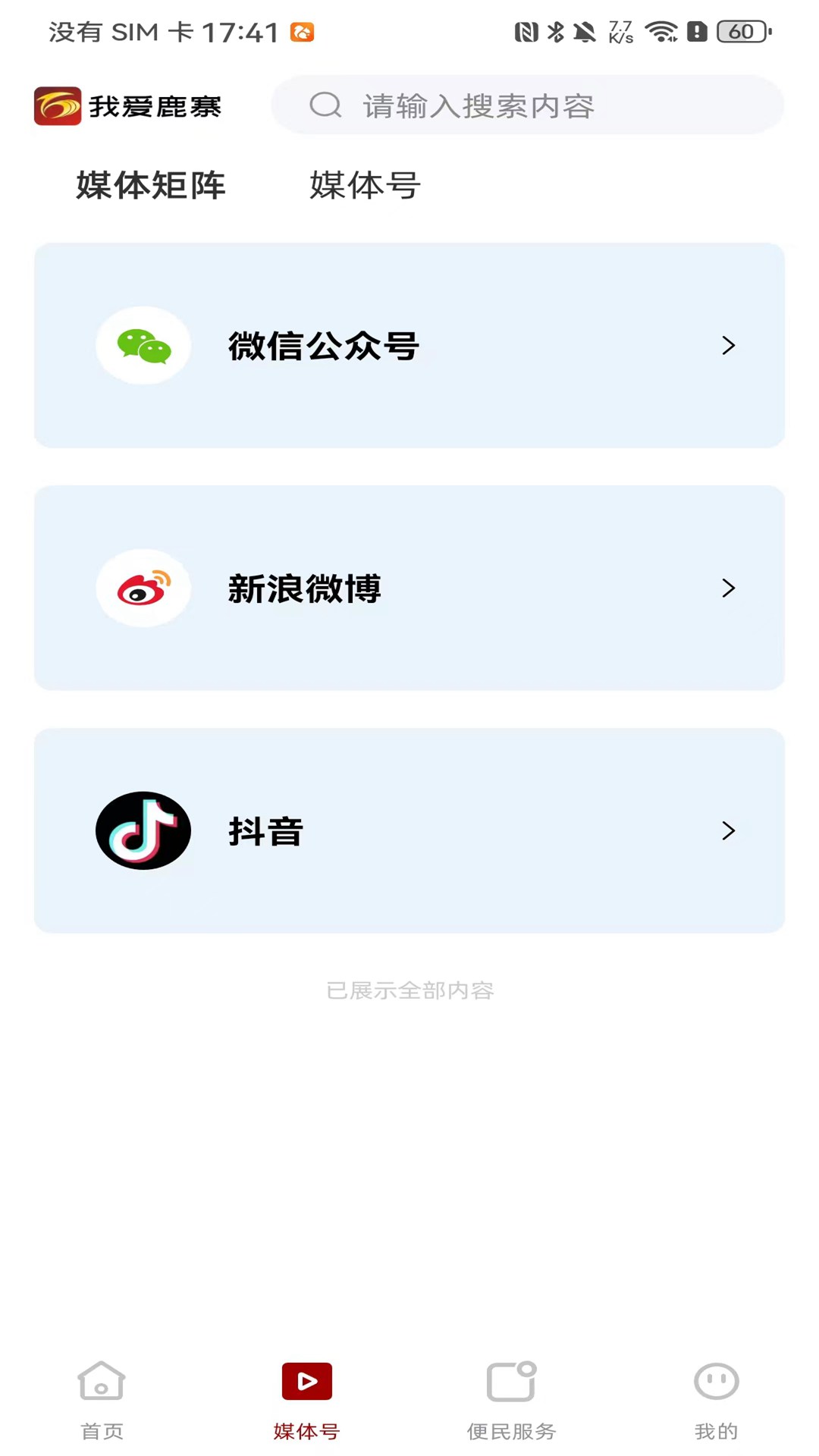 我爱鹿寨 4.4.171 最新版 1