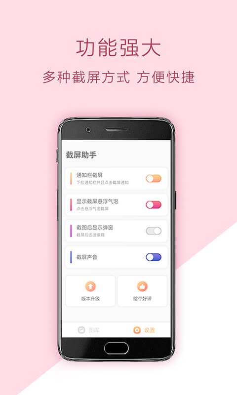 截屏助手 1.3.4 最新版 1