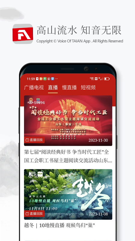 泰安之声 0.4.0 最新版 3