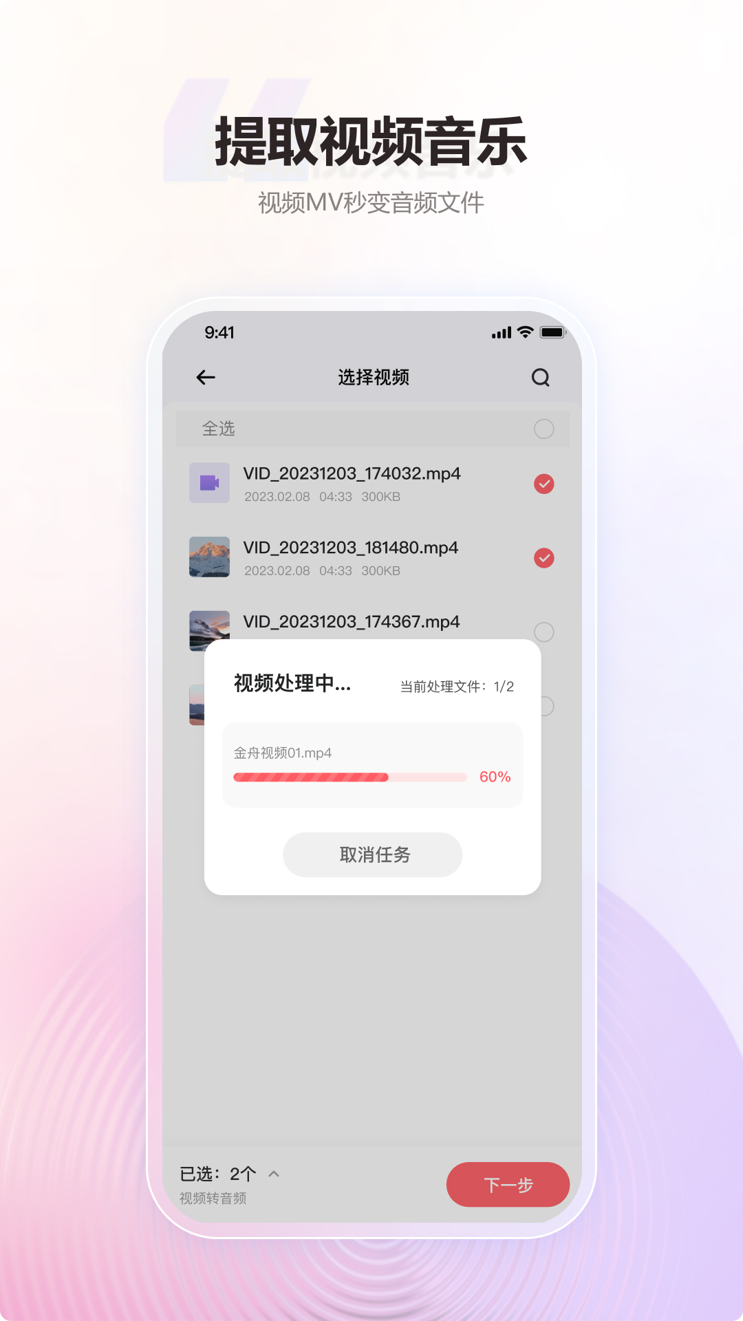 金舟MP3转换器 2.1.0 最新版 1