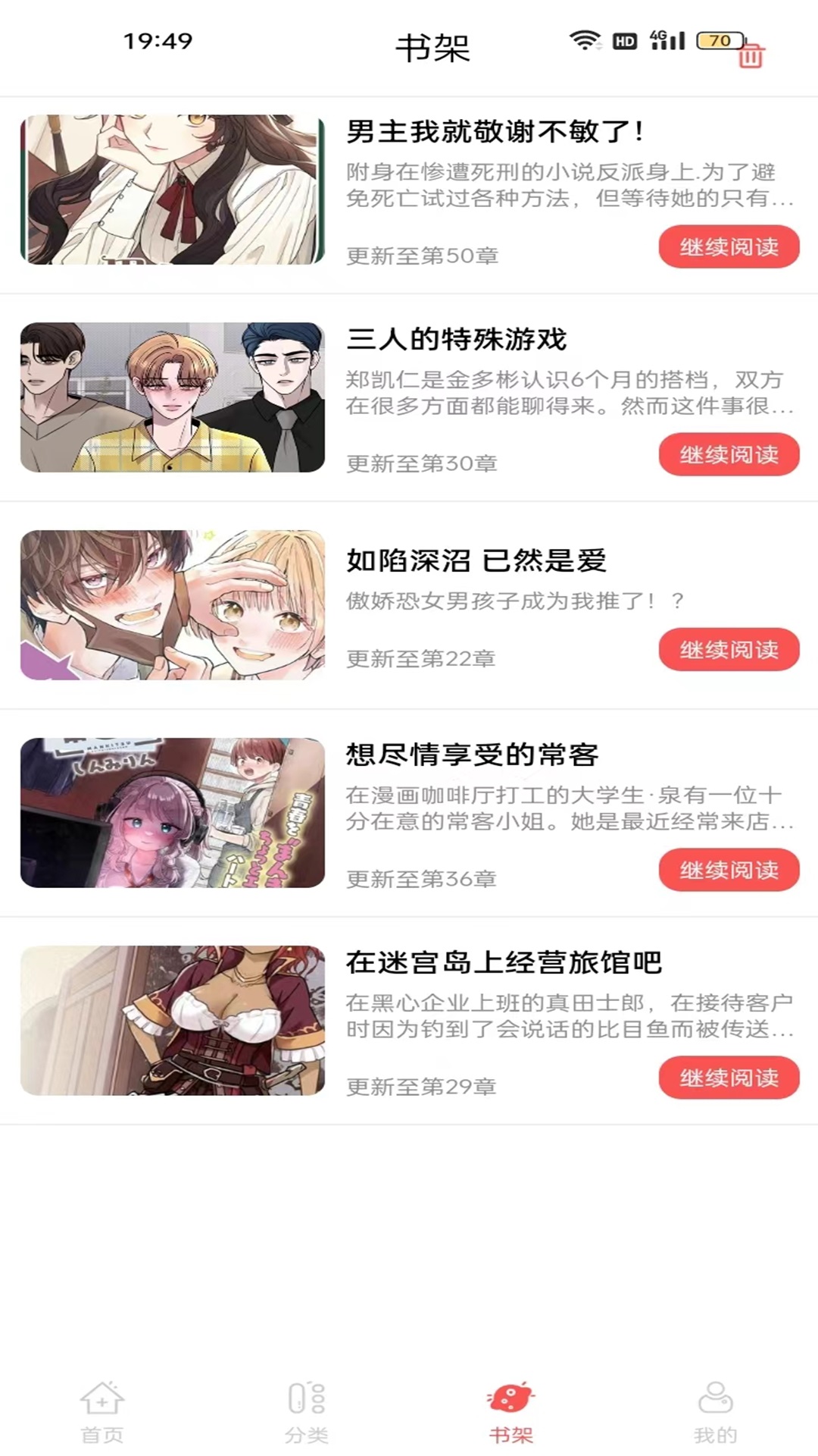 漫画大全原耽漫画 1.0.7 最新版 1