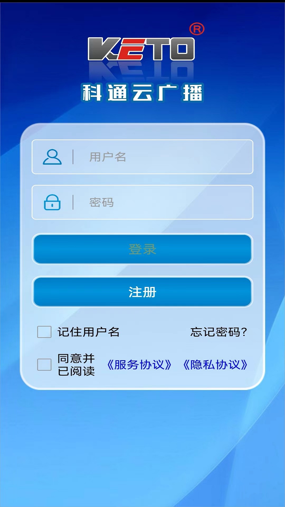 科通云广播 1.4.1 最新版 3