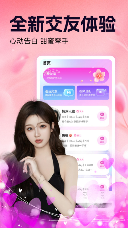蜜遇聊天 1.0.5 最新版 1