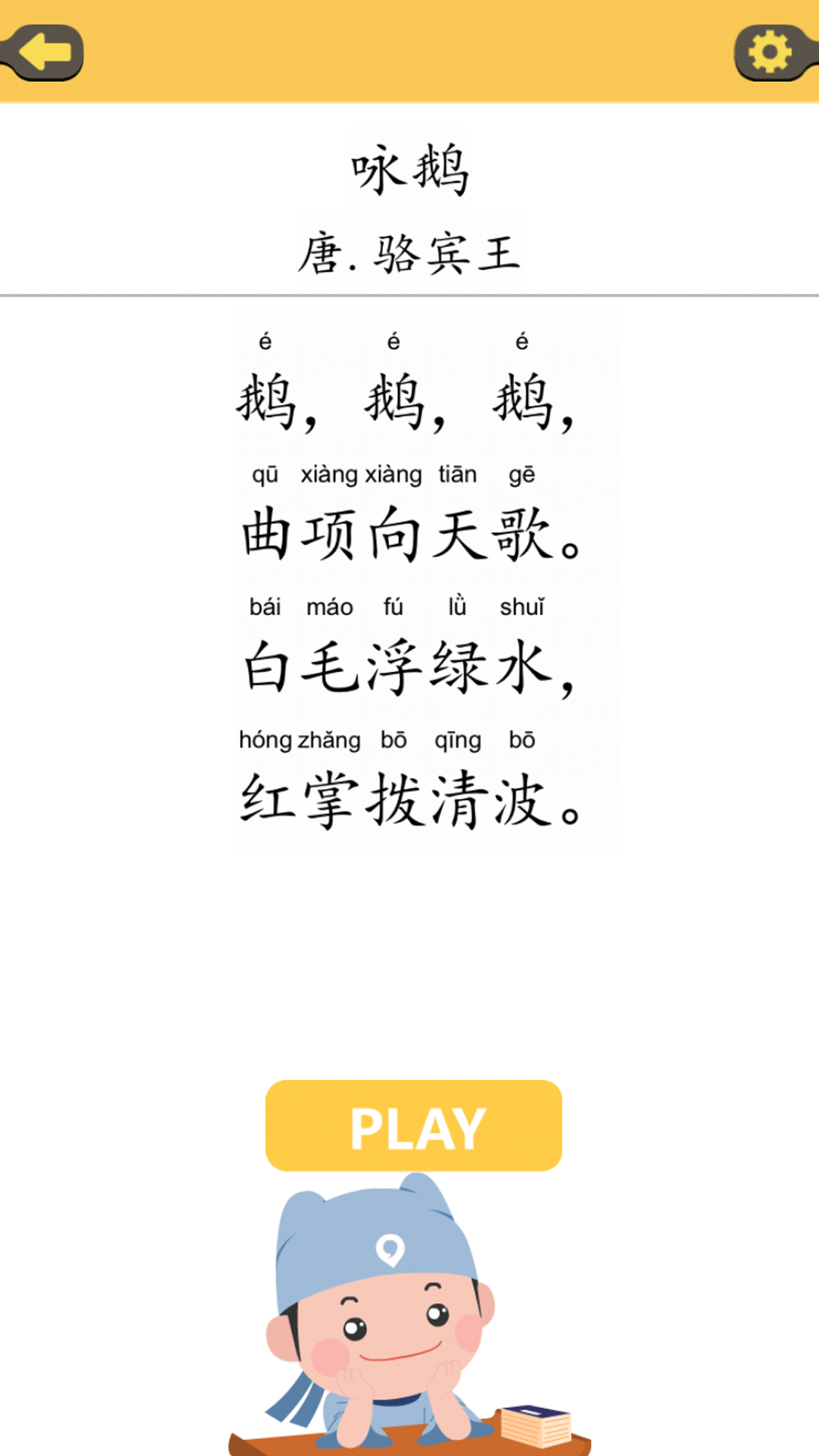 古诗泡泡 1.0 最新版 3