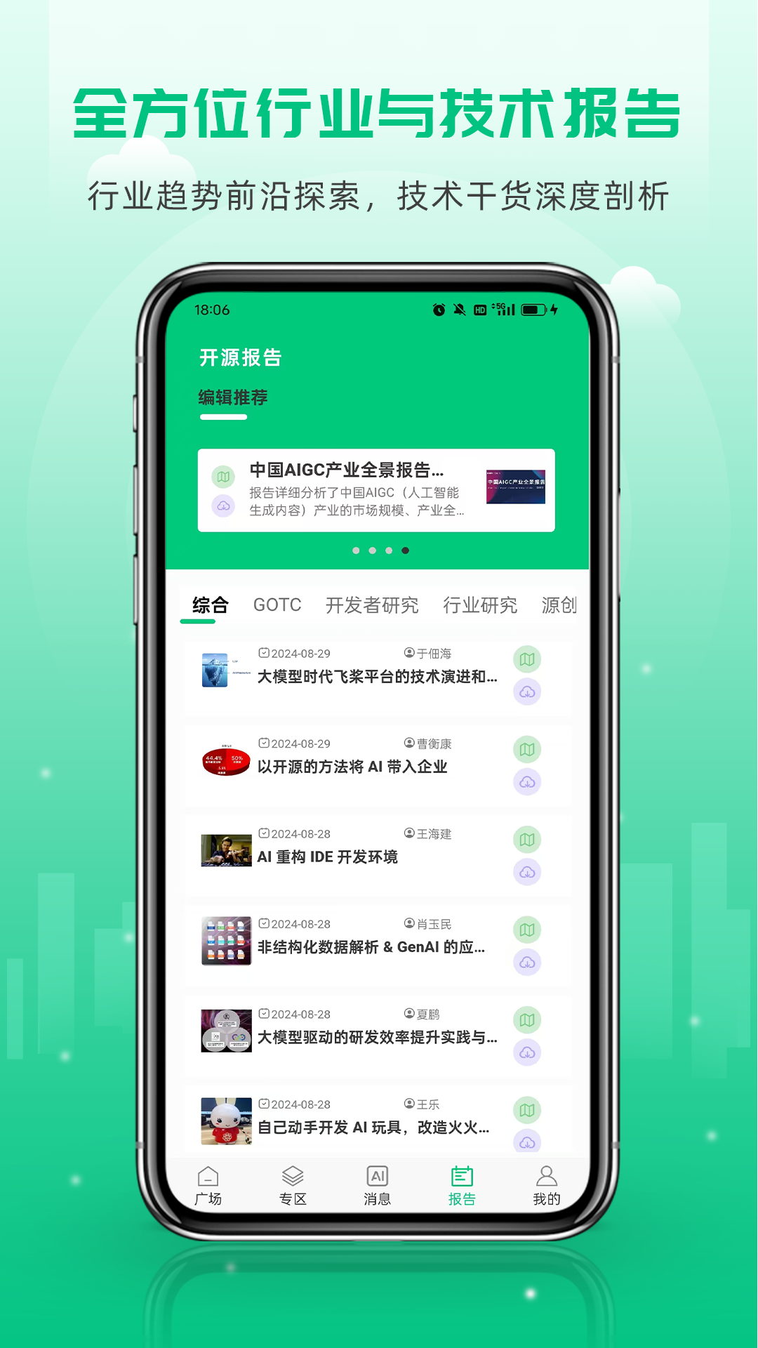OSC开源社区 6.0.1 最新版 4