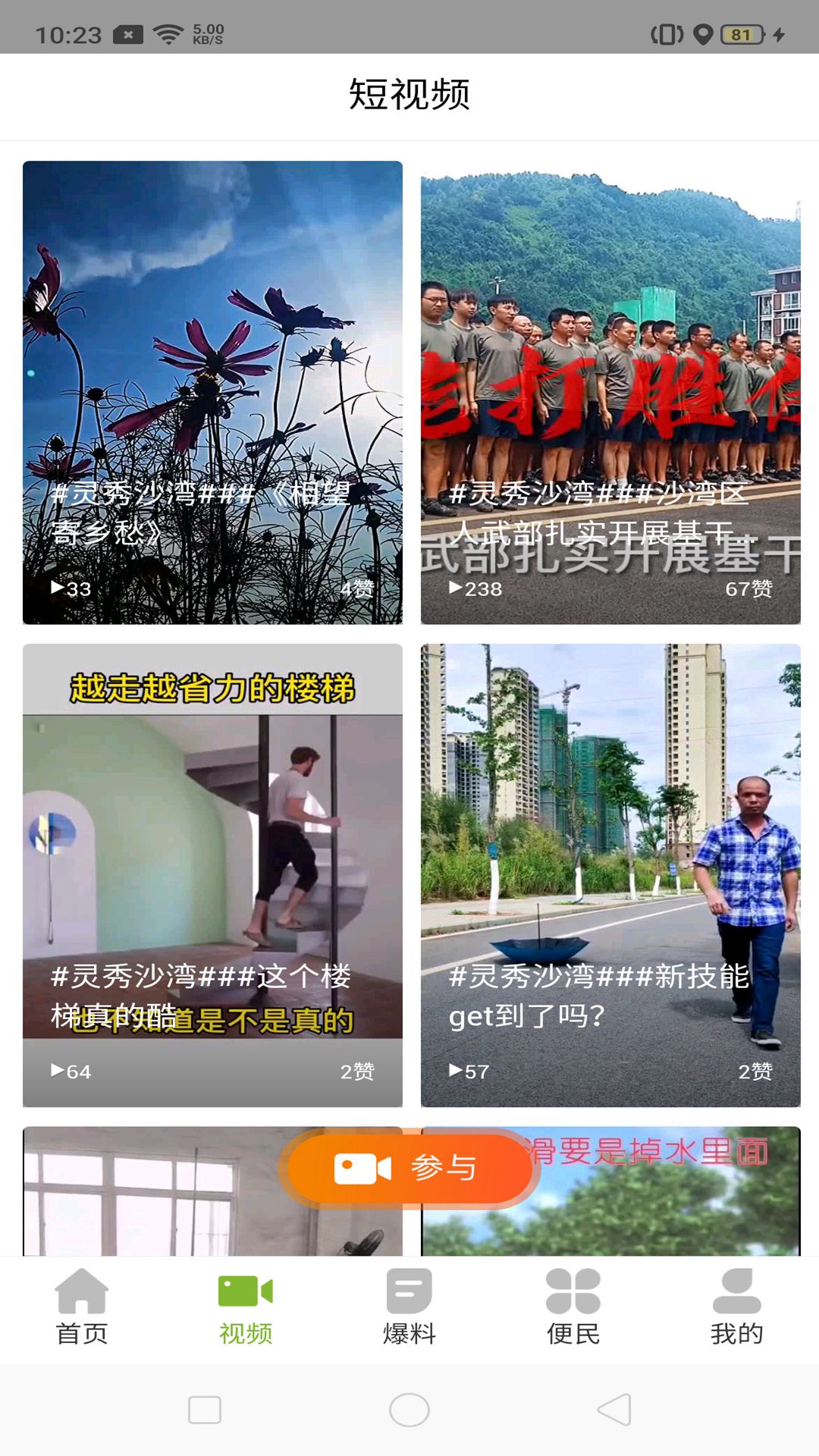 灵秀沙湾 1.1.0 最新版 1