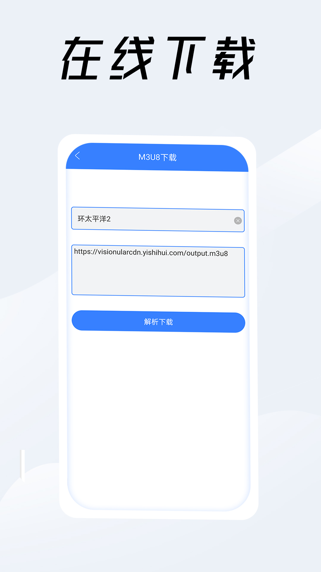 视频链接下载器 1.0.9 最新版 2