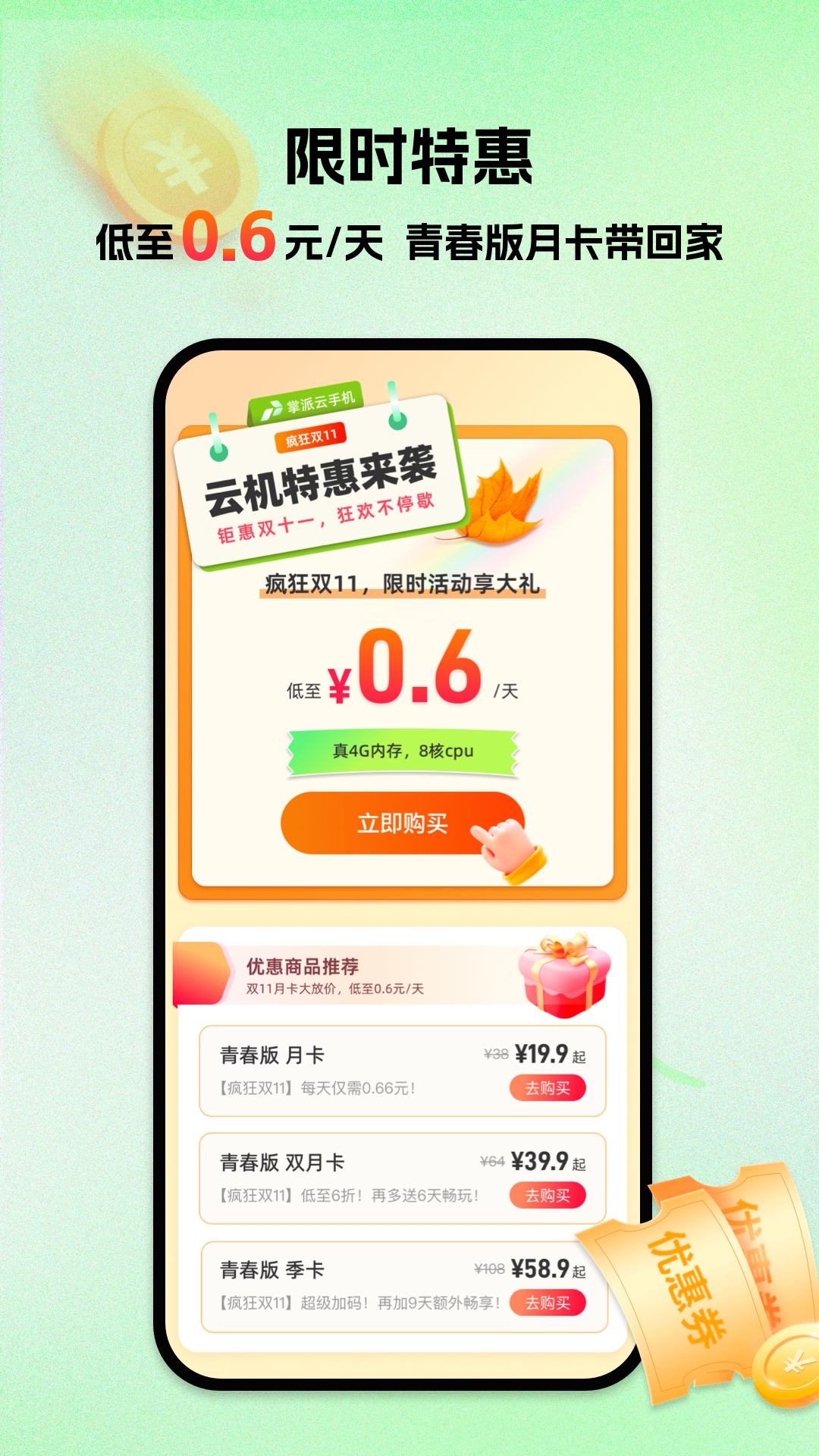 掌派云手机 1.1.41 最新版 1