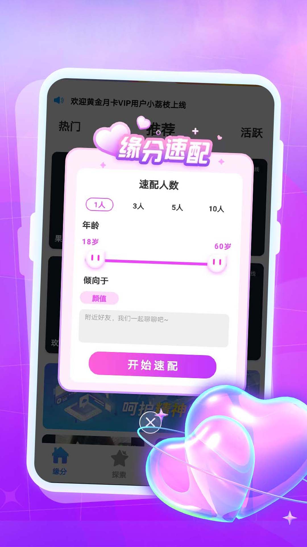 文聊爱约会 1.0.1 最新版 1