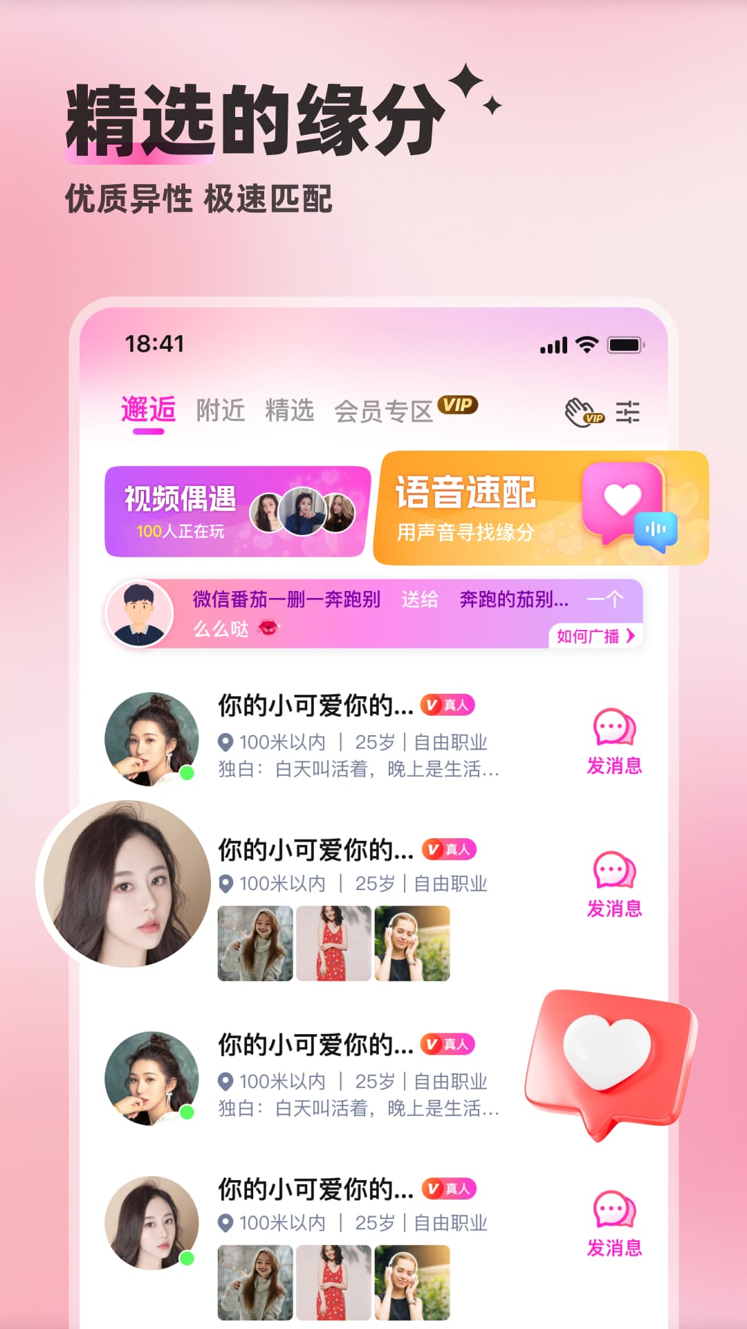 附近邂逅约会 5.9.42 最新版 2
