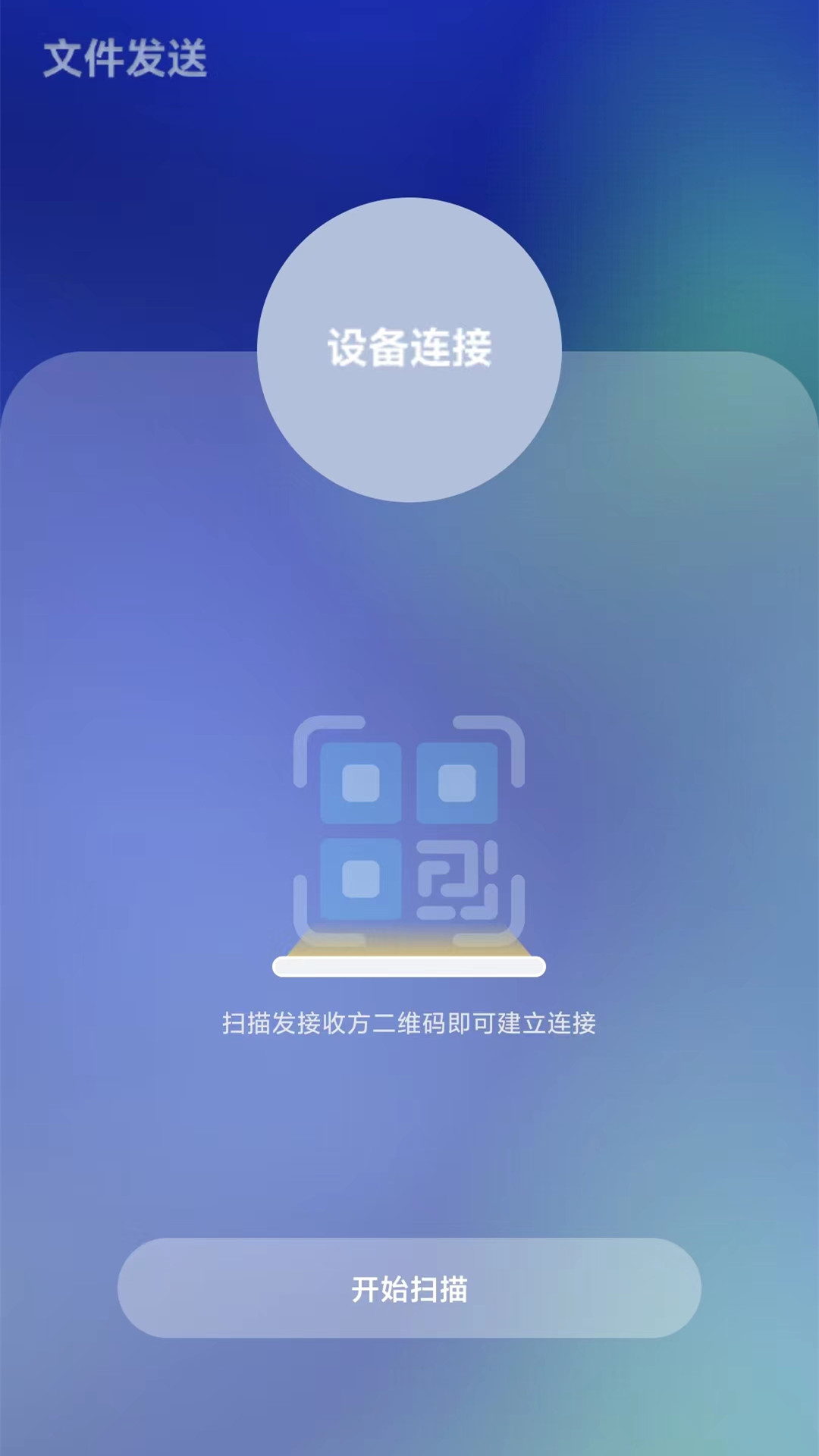 茄子快传备份 6.51.78 最新版 3