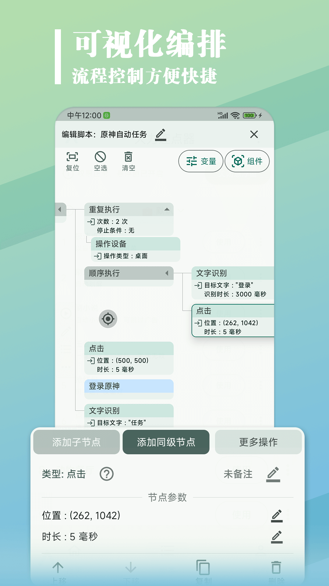 大力连点器 1.2.0 最新版 2