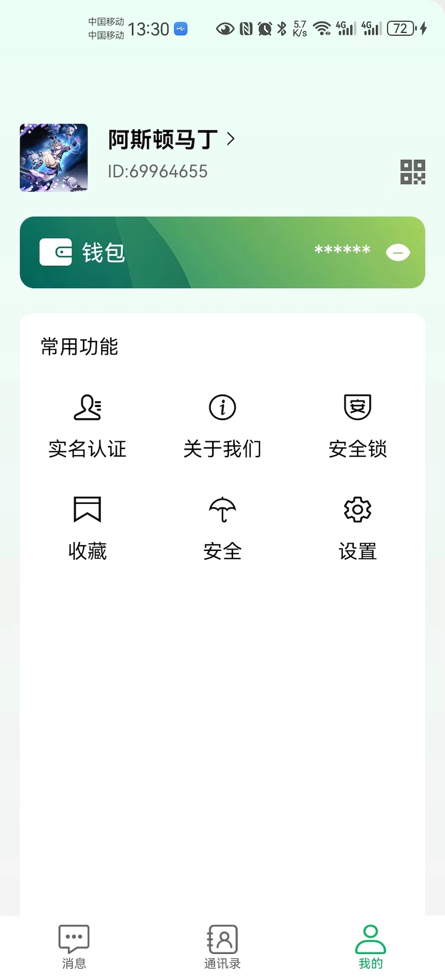 邀信 1.0.6 最新版 3