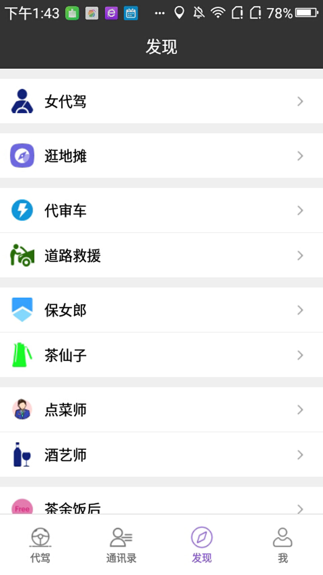 有趣代驾 1.3.5 最新版 2