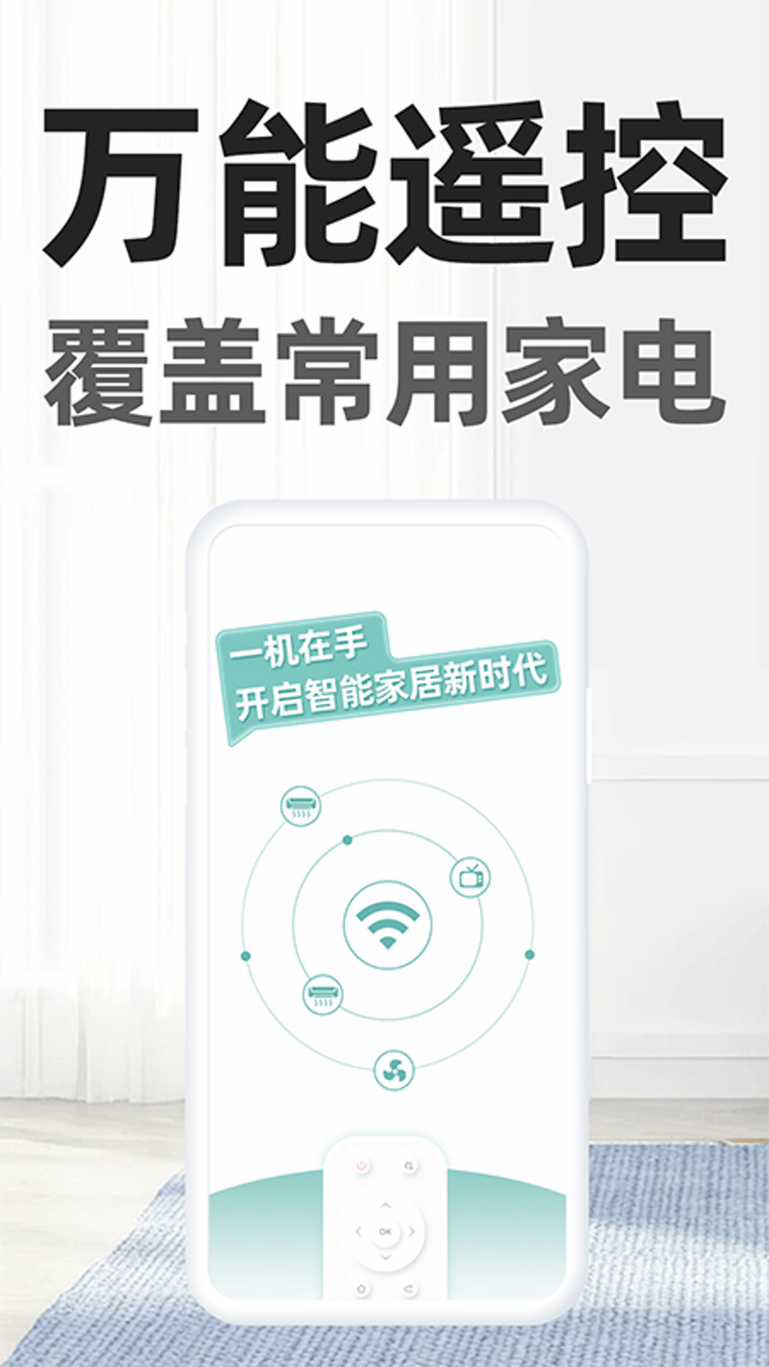 万能遥控器壹号 1.0.8 最新版 2