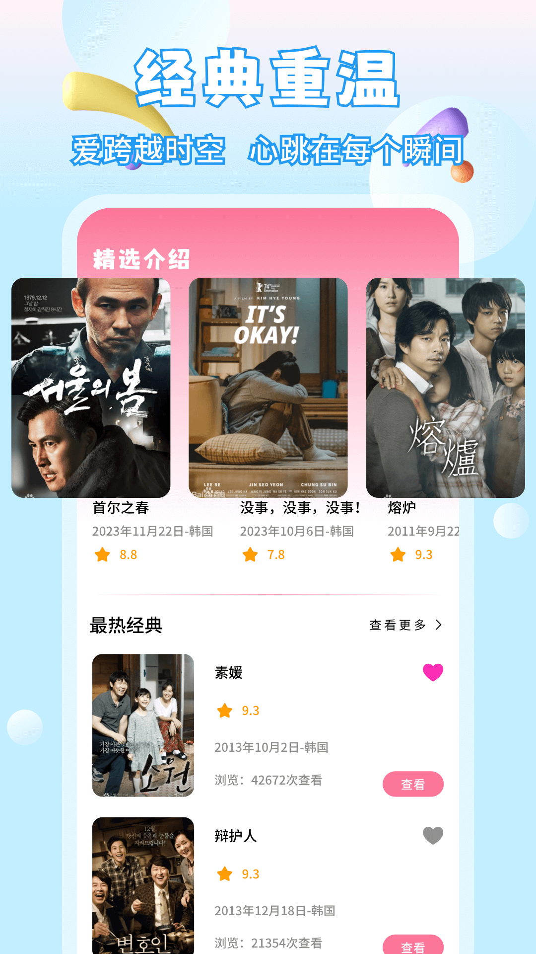 天天韩剧 1.0.1 最新版 2