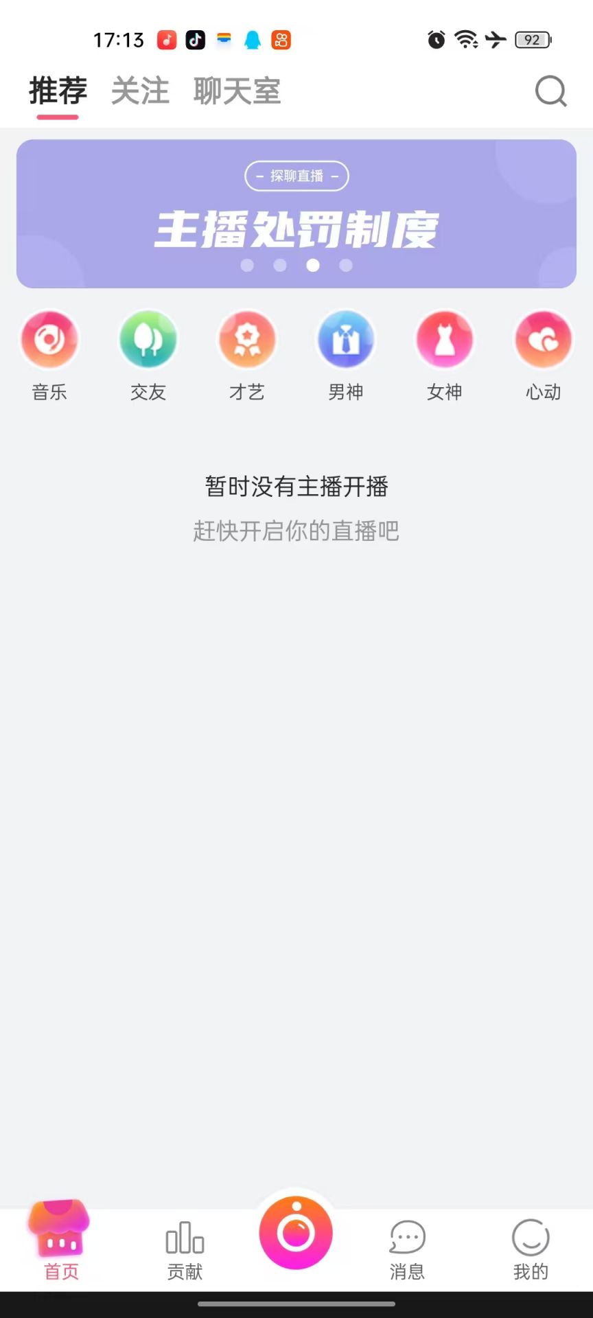 探聊 1.0.9 最新版 2