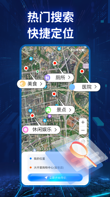 实景卫星导航 1.0.7 最新版 3