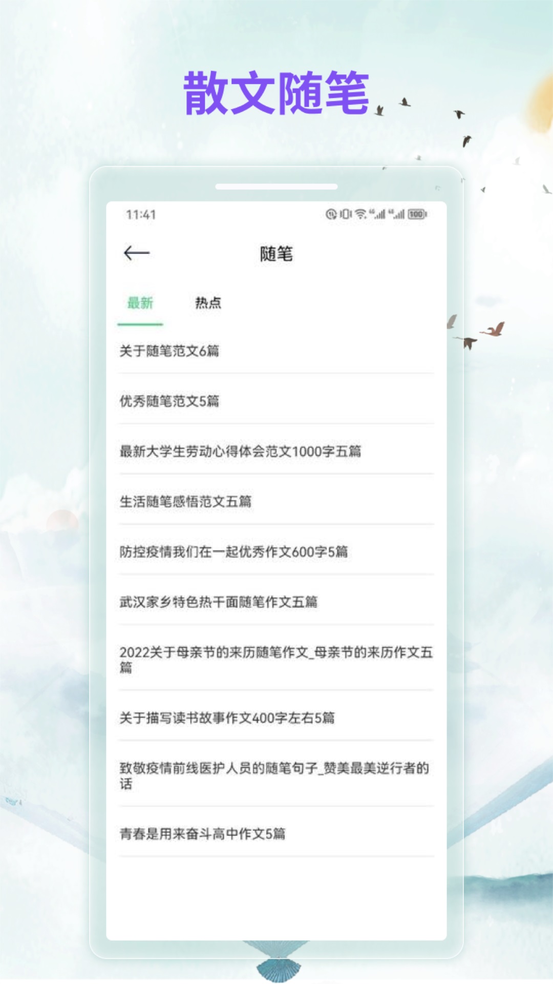 漫客阅读 1.4 最新版 1