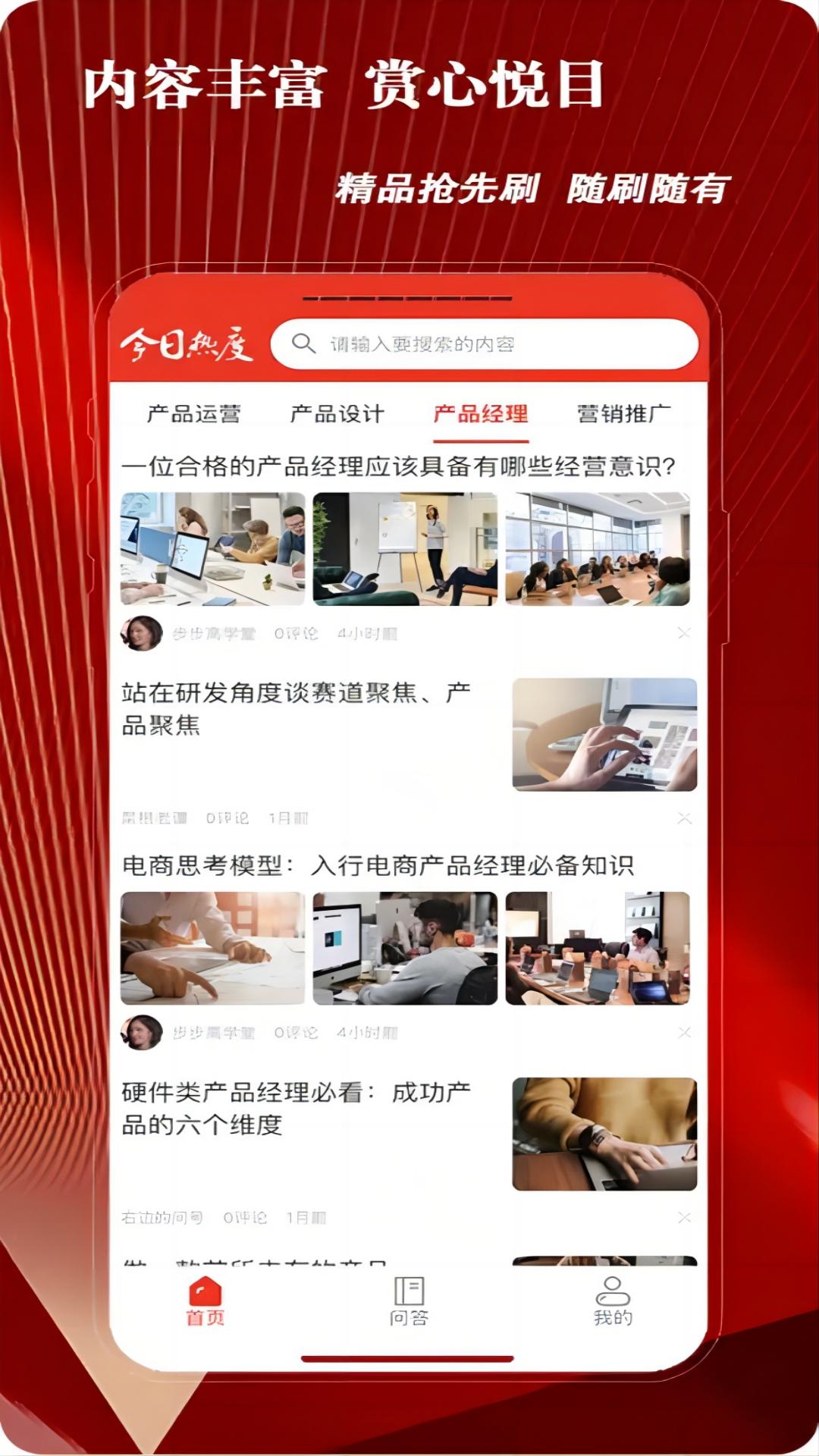今日热度 2.4.6 最新版 2