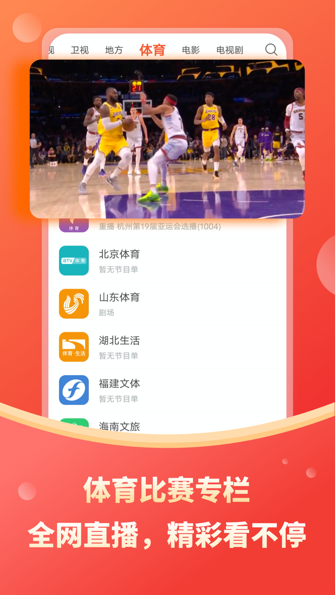 电视直播大全 2.1.5 最新版 3