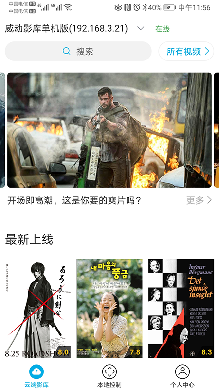 威动智能影库 7.6.4 最新版 1