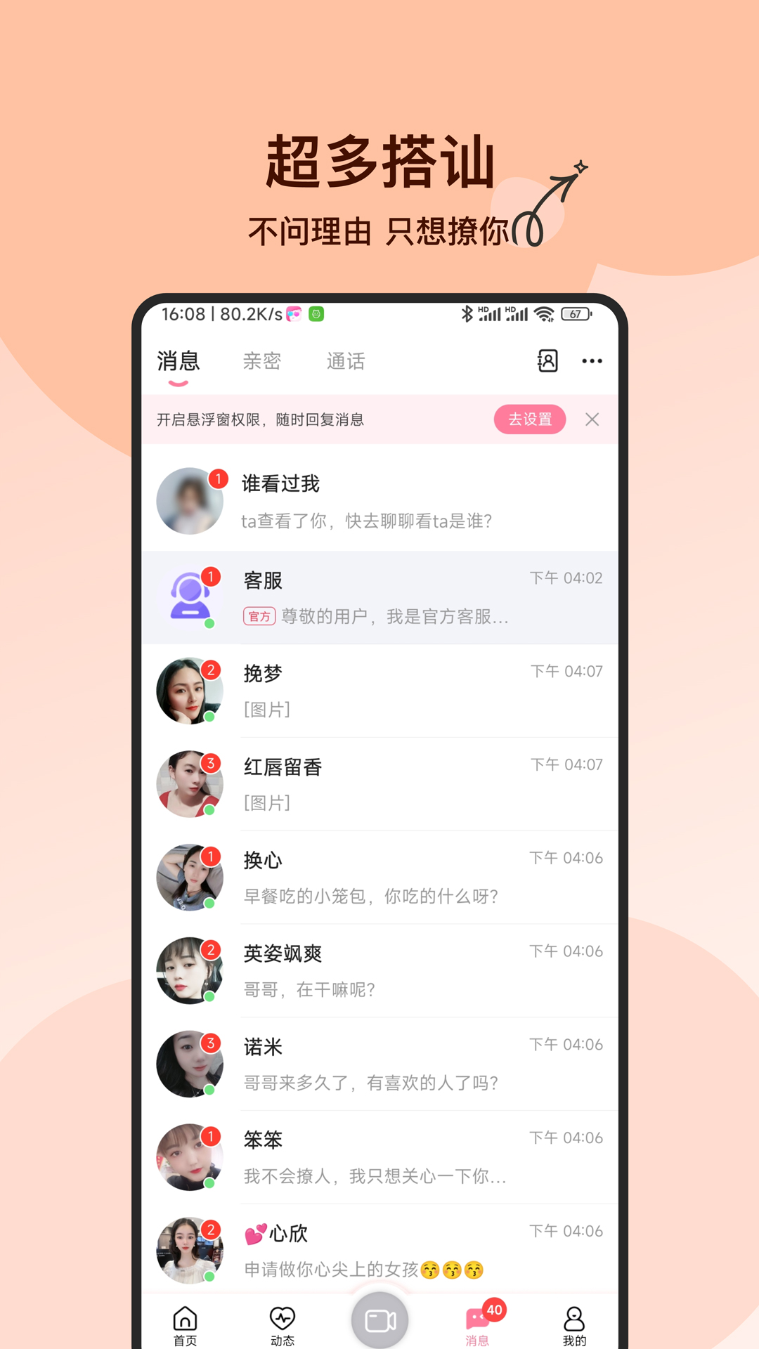 附近必聊 3.1.0 最新版 3