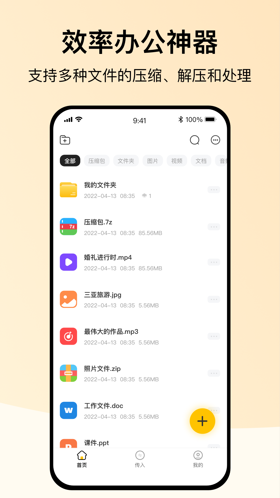 全能解压缩 1.2.0 最新版 4