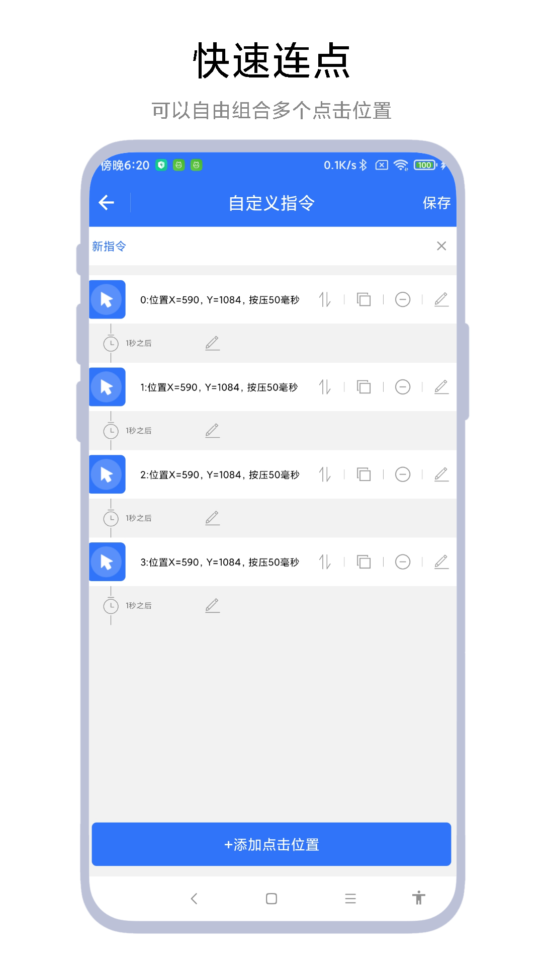 小食指连点器 V1.0.3 最新版 1