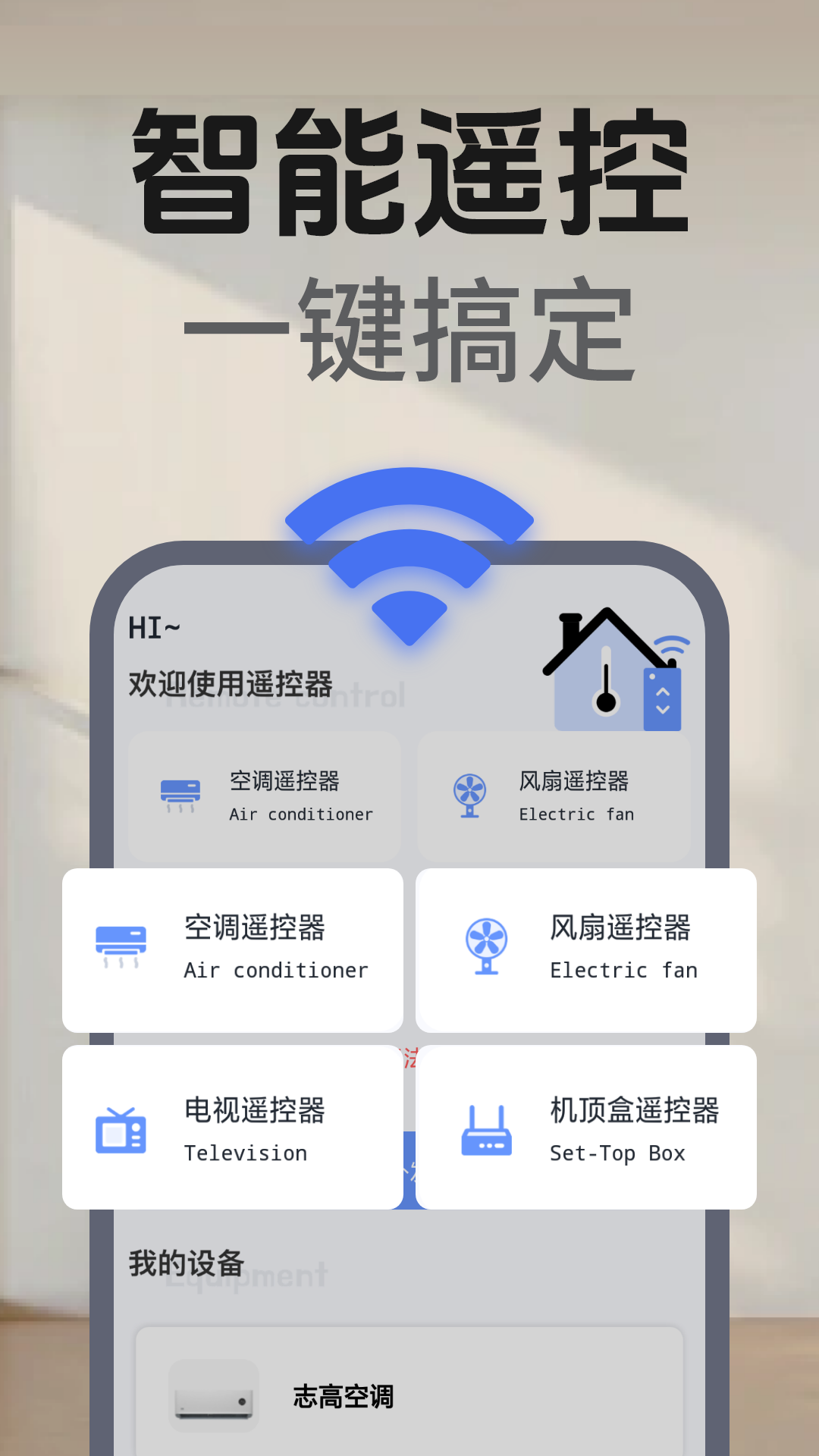 万能电视空调遥控器 1.0.12 最新版 2