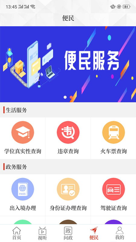 云上内黄 2.3.7 最新版 1