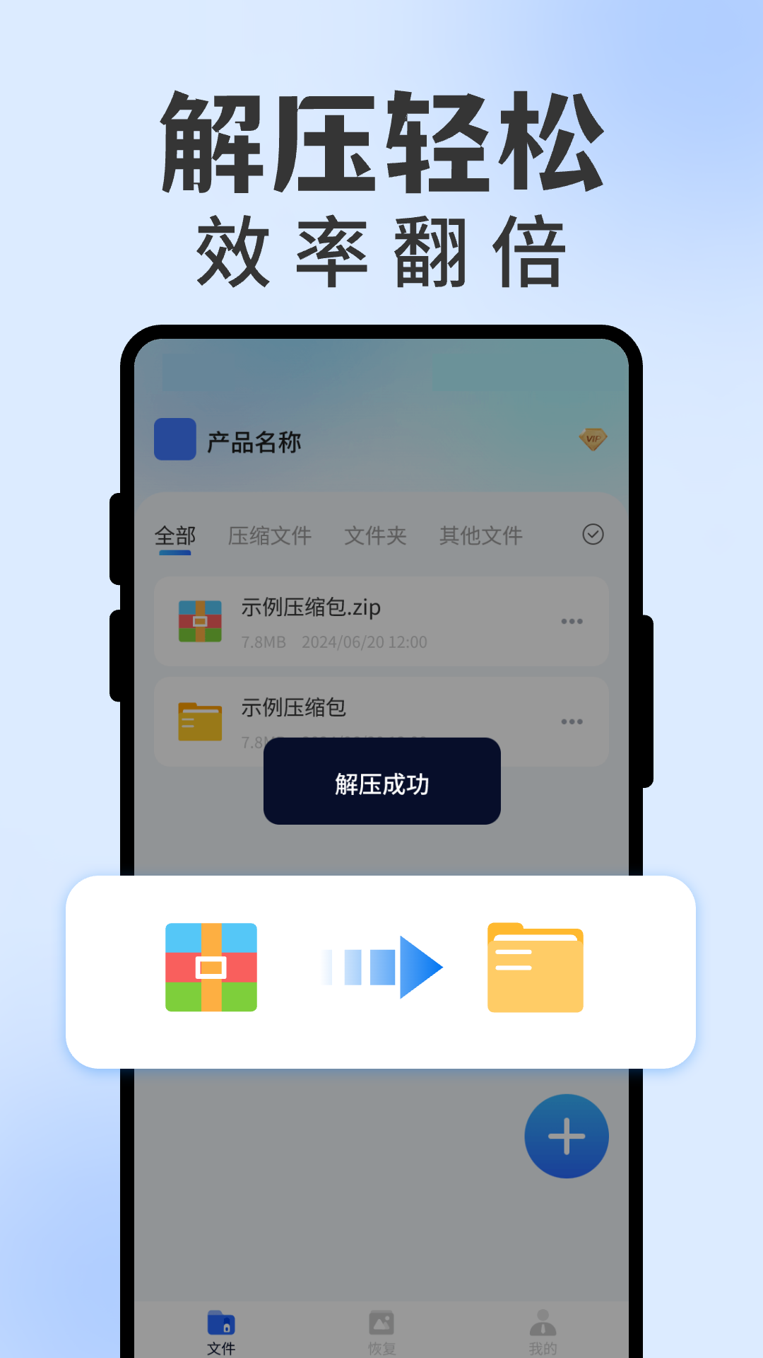 文件解压缩工具 1.0.8 最新版 1