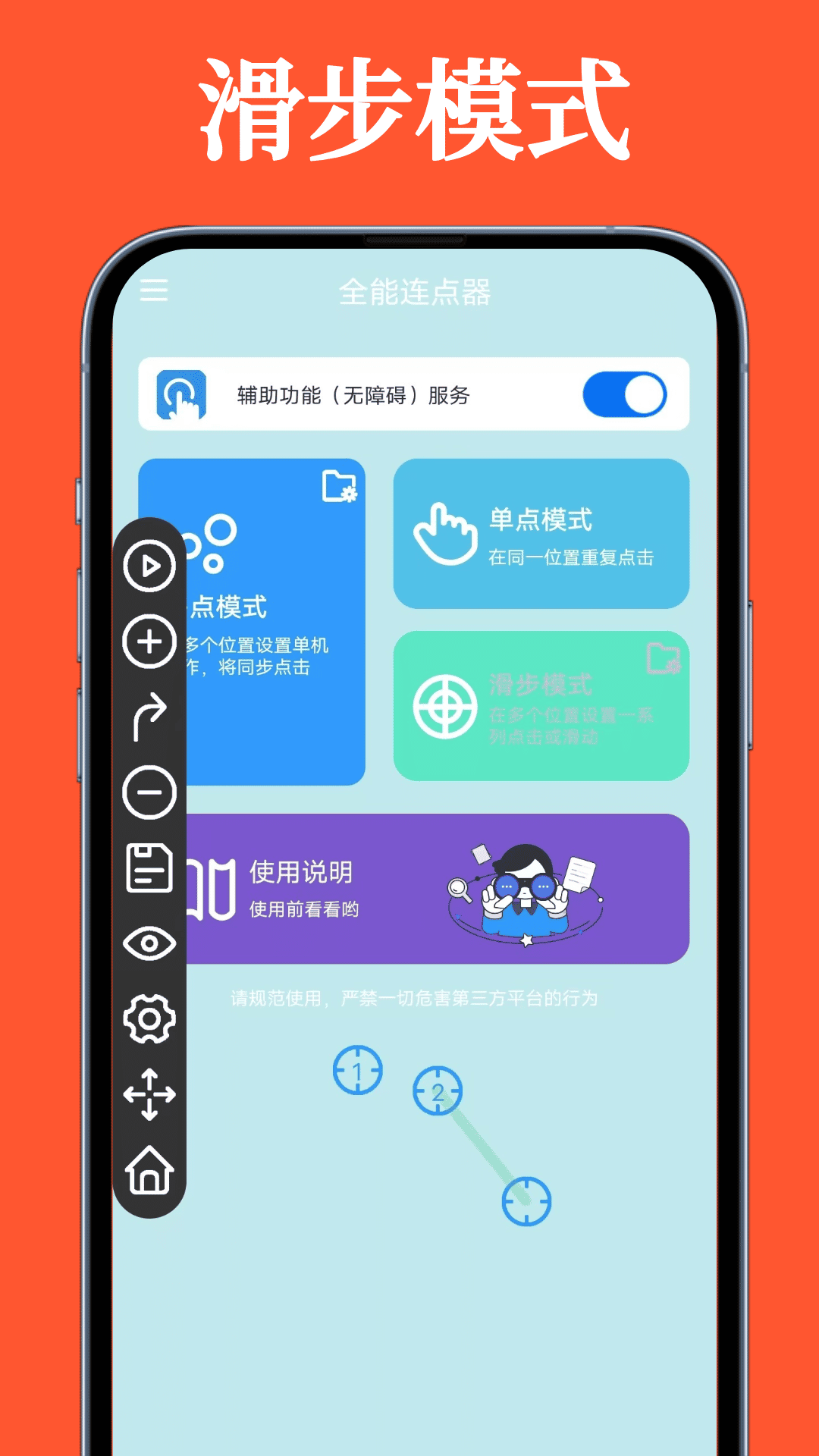 全能连点器 1.0.8 最新版 2