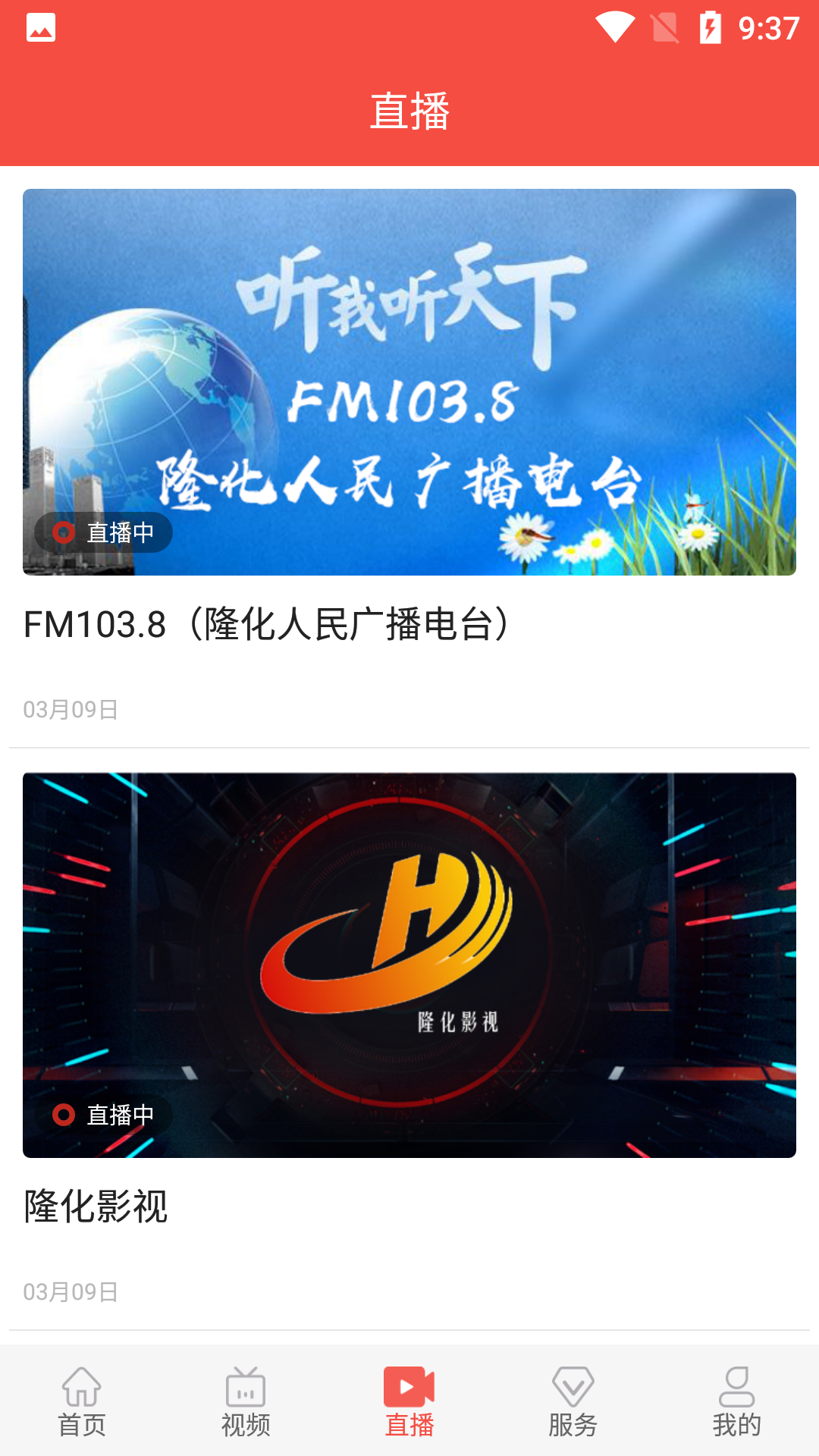 冀云隆化 2.1.9 最新版 2