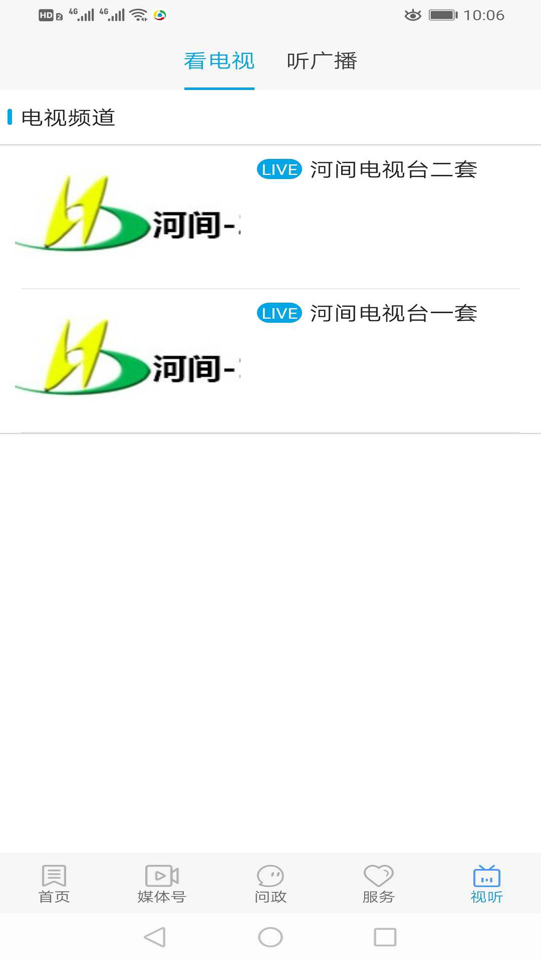 冀云河间 3.2.5 最新版 3