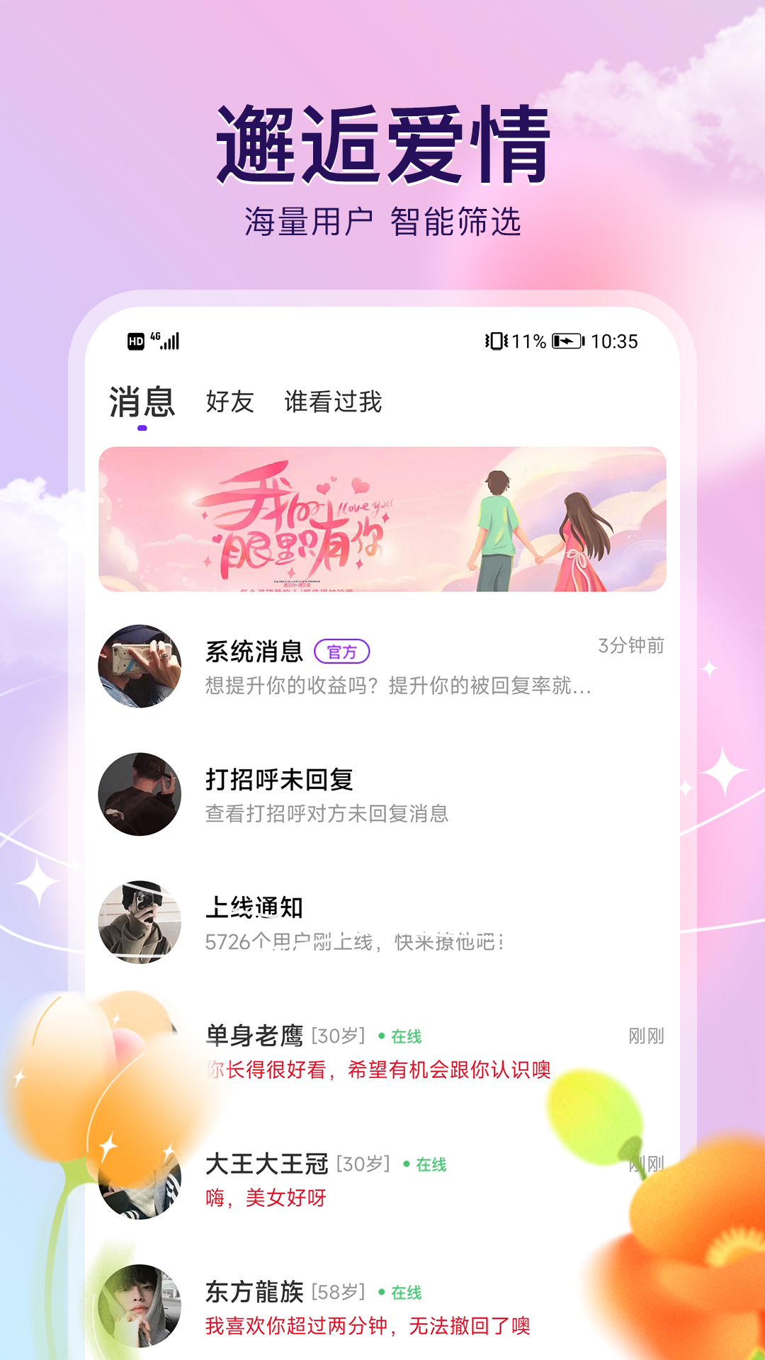 来闪恋 1.0.1 最新版 2