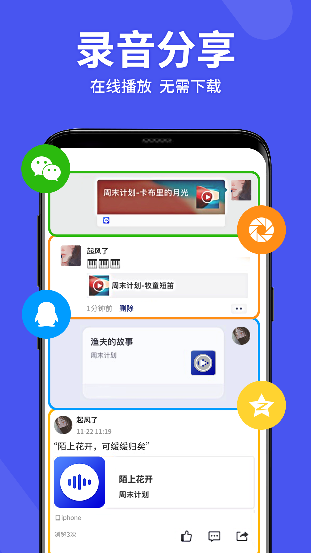 录音机高清 5.2.0 最新版 3