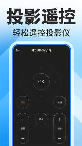 万能电视空调遥控器王 1.0.3 最新版 4