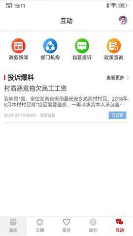 你好衡阳县 3.2.0 最新版 4