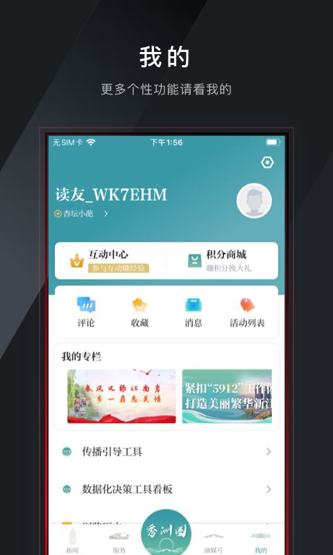 看秀洲 4.0.3 最新版 1