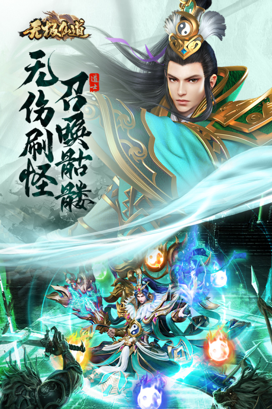 无极仙道 2.0.0 安卓版 1