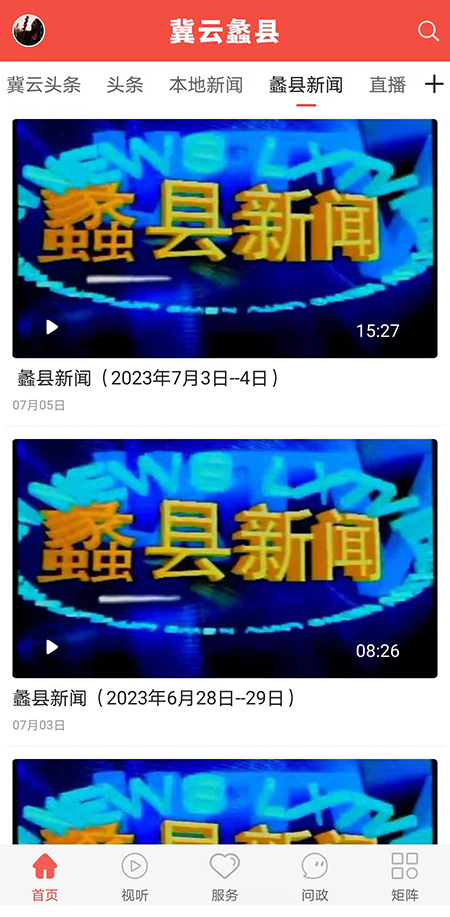 冀云蠡县 3.2.5 最新版 1