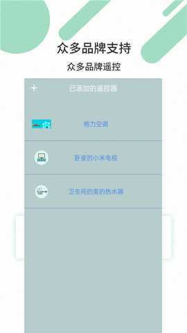 美格空调遥控器 1.3.97.8 最新版 2