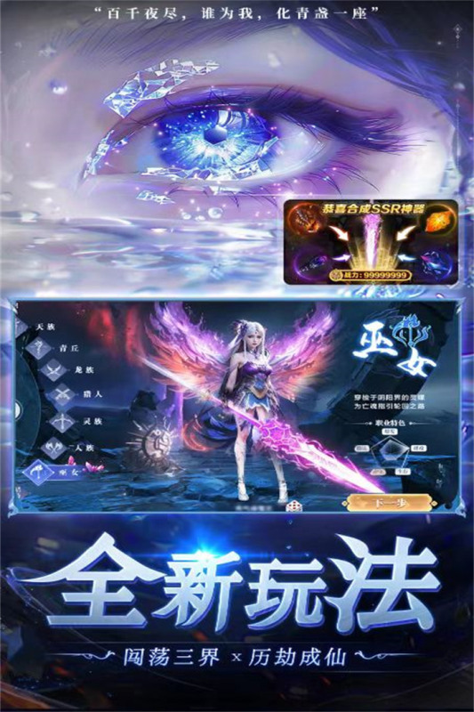 补天志 1.0.8 安卓版 2